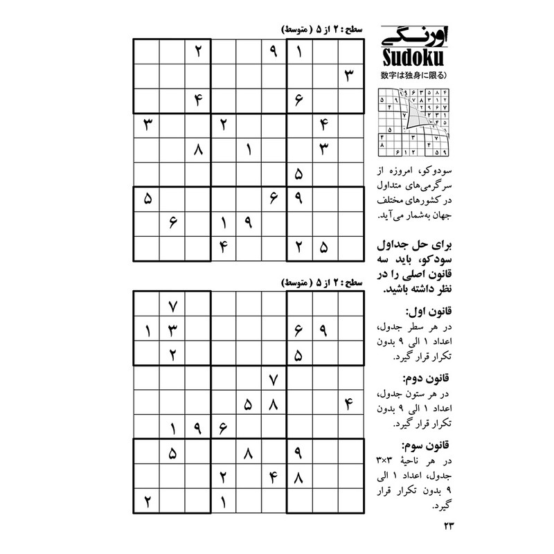 ماهنامه جدول آلبالو شماره 39