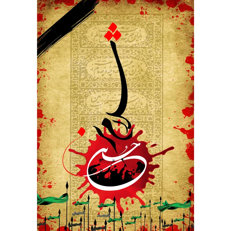 تابلو شاسی طرح سلام بر حسین مدل T2531