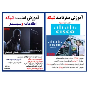 نرم افزار آموزش صفر تا صد شبکه cisco نشر کاران به همراه نرم افزار آموزش امنیت شبکه نشر ویستا