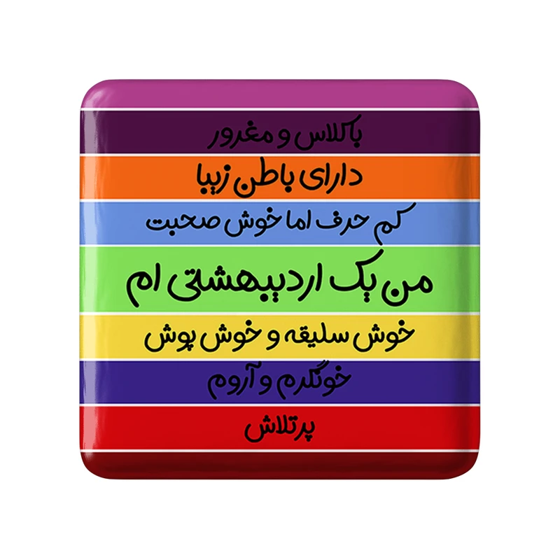 مگنت خندالو طرح اردیبهشت کد 2310