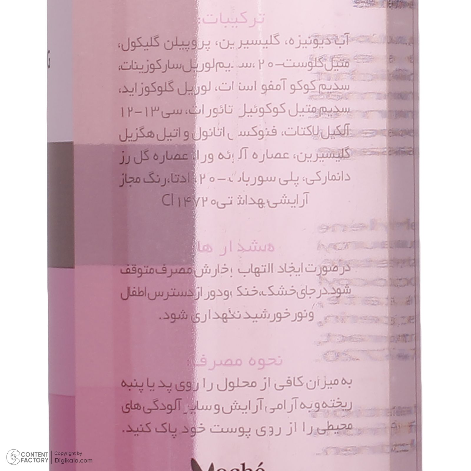 محلول پاک کننده آرایش صورت وچه مدل DN حجم 250 میلی لیتر -  - 5