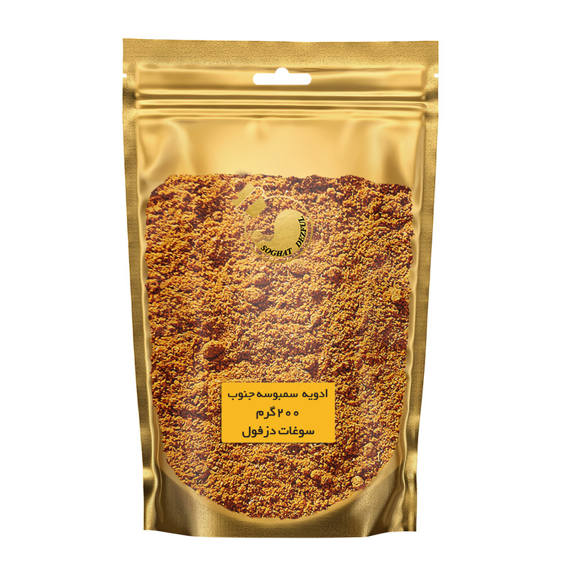 ادویه سمبوسه جنوب سوغات دزفول - 200 گرم