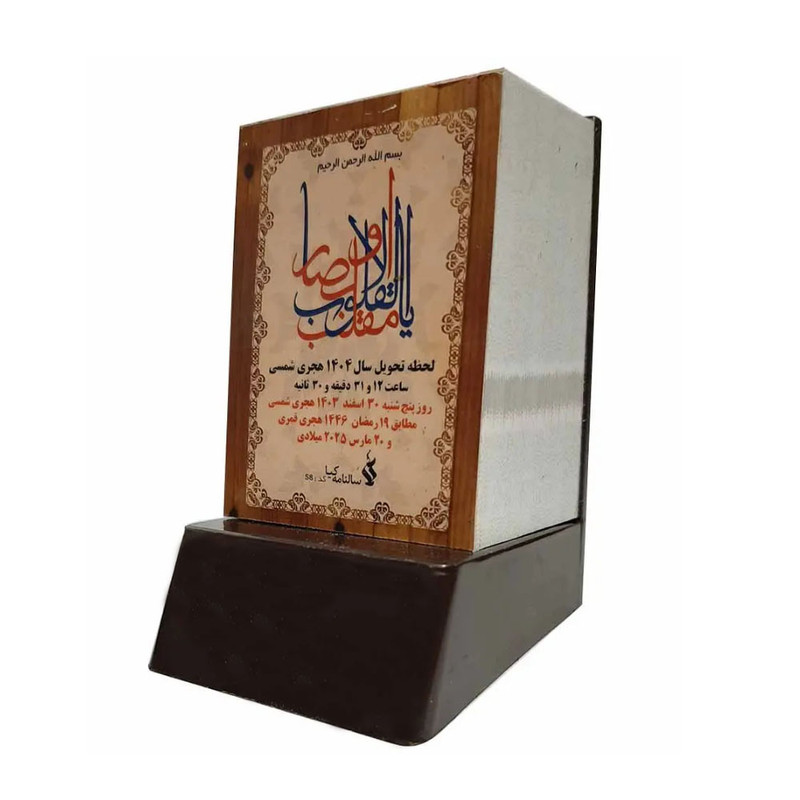 تقویم رومیزی سال 1404 مدل روزشمار کد 113906