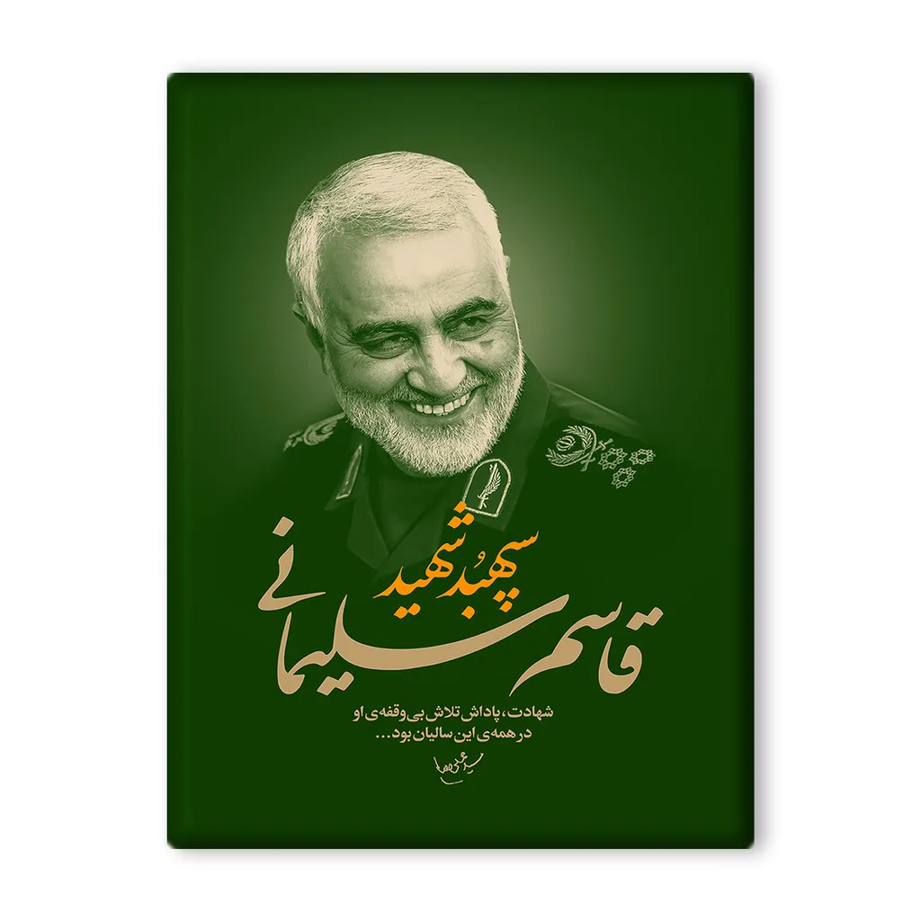کاشی اطلس آبی طرح شهید سپهبد حاج قاسم سلیمانی مدل T1069