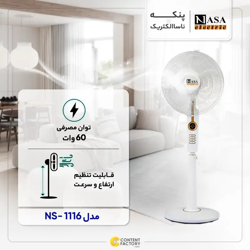 پنکه ناسا الکتریک مدل NS-1116