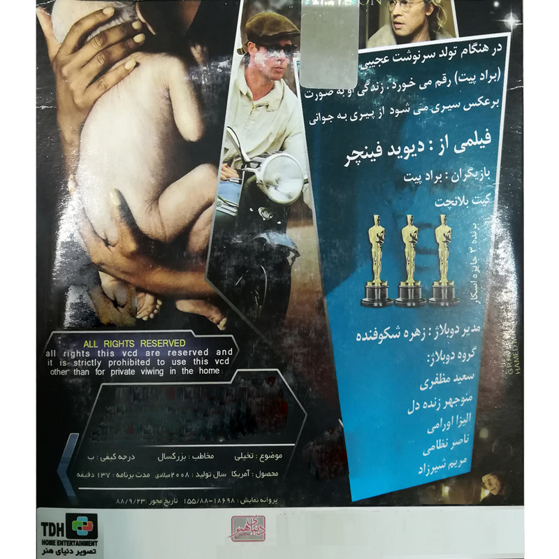فیلم سینمایی سرگذشت عجیب بنجامین باتن اثر دیوید فینچر نشر تصویر دنیای هنر فیلم سینمایی سرگذشت عجیب بنجامین باتن اثر دیوید فینچر نشر تصویر دنیای هنر