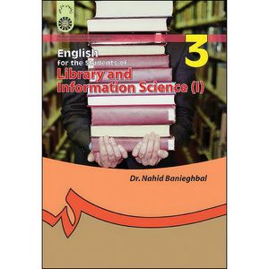 کتاب انگلیسی رشته علم اطلاعات و دانش شناسی 1 English for the Students of Information Scince and Epistemology اثر ناهید بنیاقبال انتشارات سمت