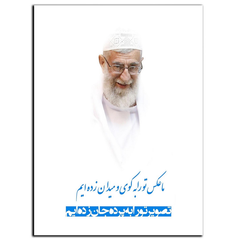 تابلو شاسی بکلیت طرح آیت الله خامنه ای مدل SH-7016
