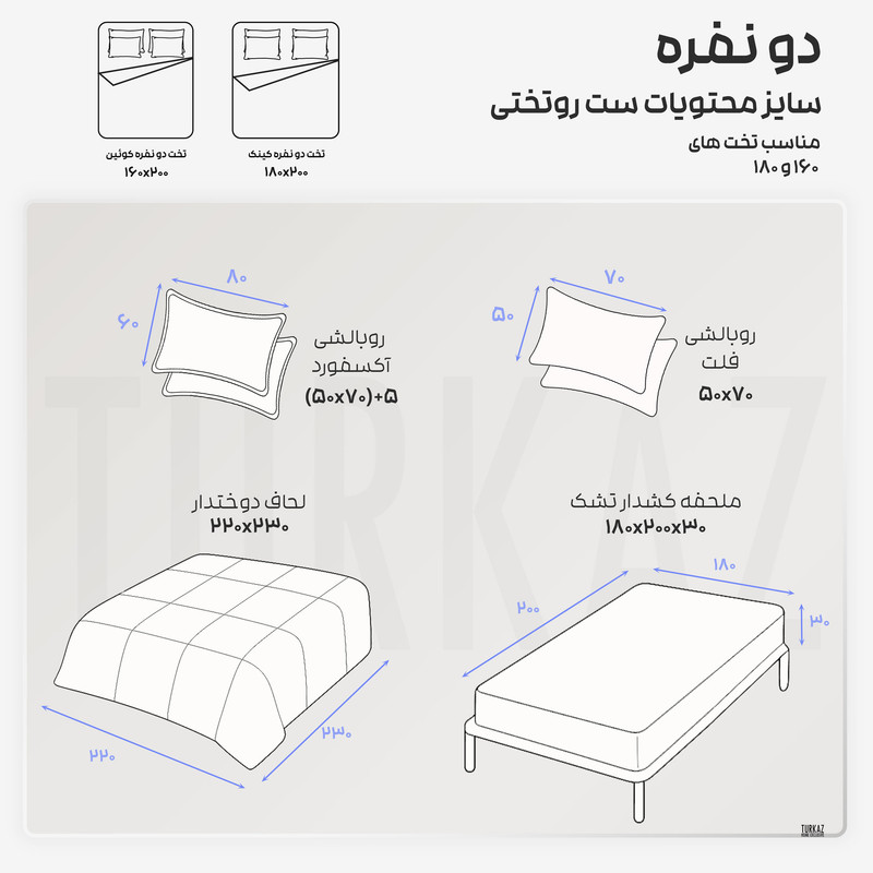 سرویس خواب دو نفره 6 تکه ترک آز مدل c231
