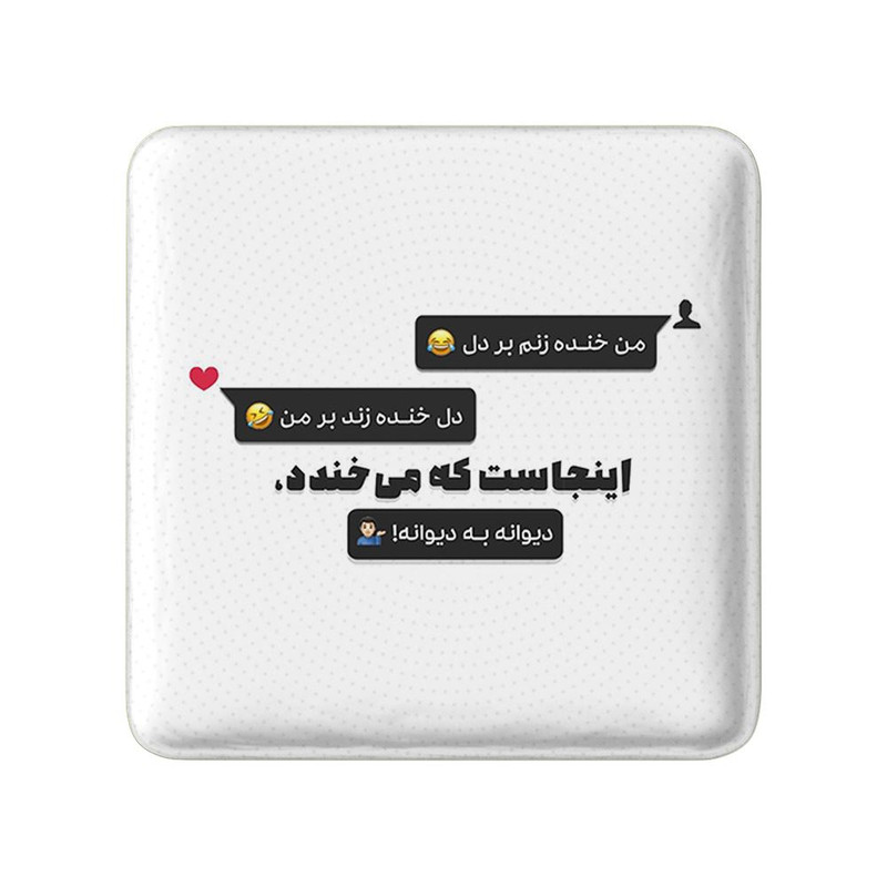 مگنت خندالو مدل دلنوشته کد 28045
