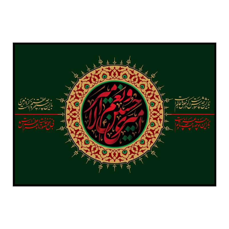 پرچم مدل محرم کد 138.100150