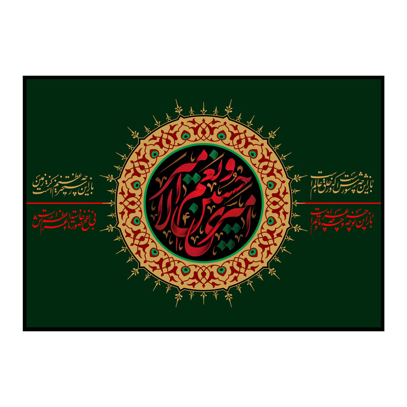 پرچم مدل محرم کد 138.100150