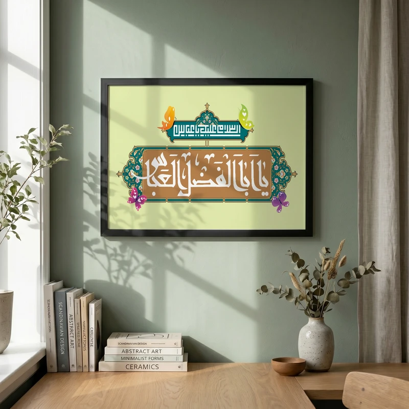 تابلو طرح یا عباس مدل G15666 فریم مشکی