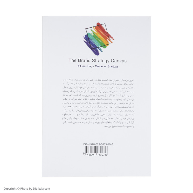 کتاب بوم استراتژی برای استارت آپ ها اثر پتریک وودز انتشارات سیته
