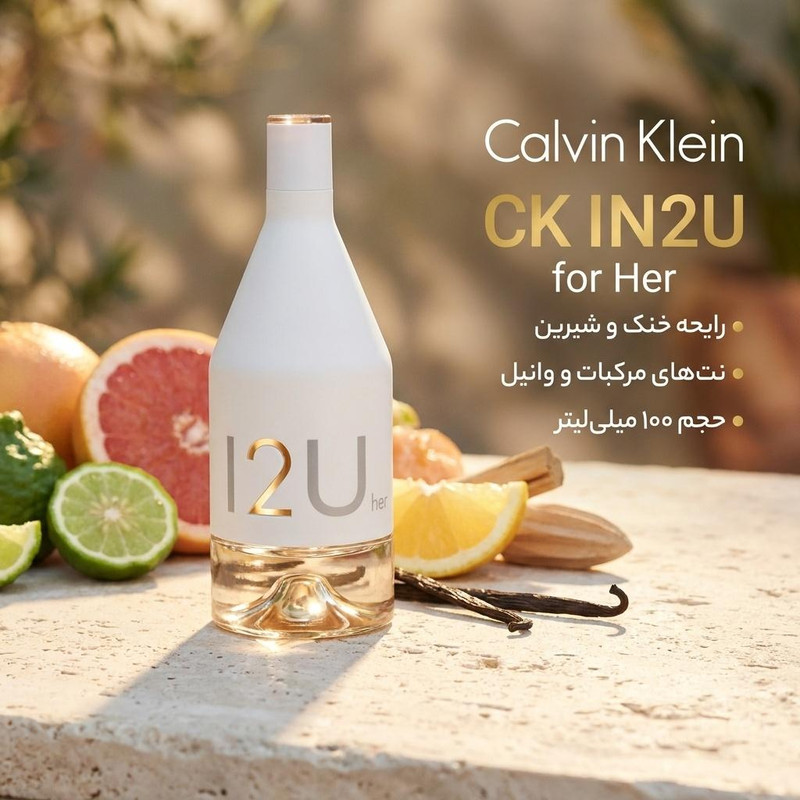 ادو تویلت زنانه کلوین کلاین مدل CK IN2U for Her حجم 100 میلی لیتر
