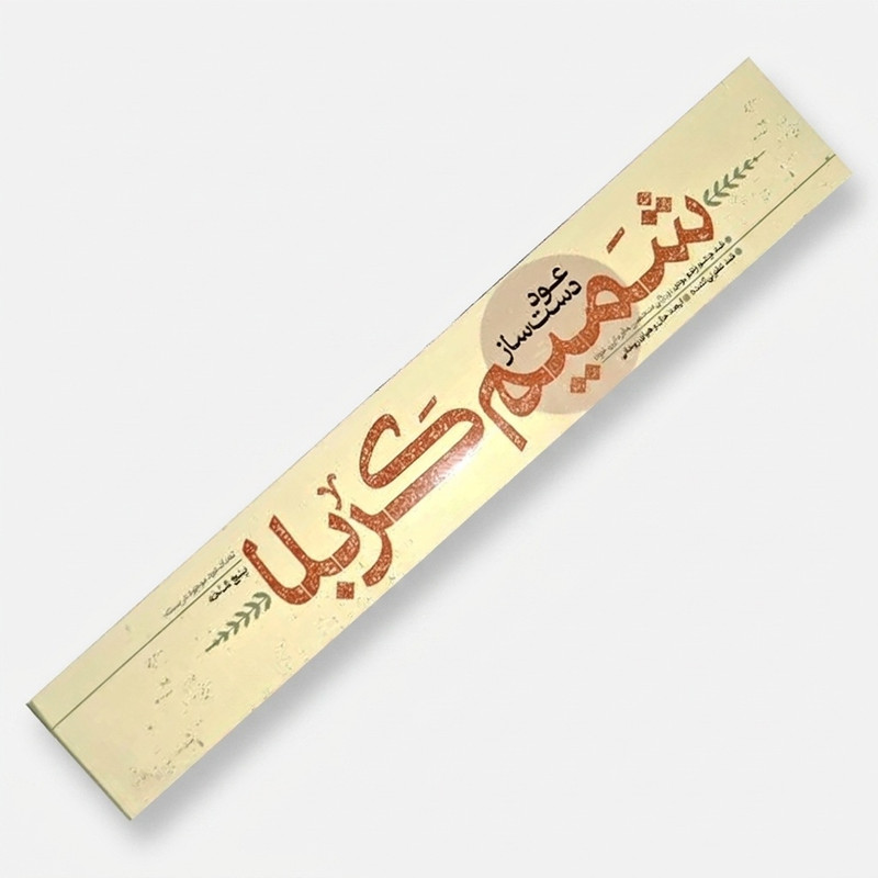 عود دست‌ ساز شمیم کربلا مدل 009 رایحه چوب صندل بسته 5 عددی