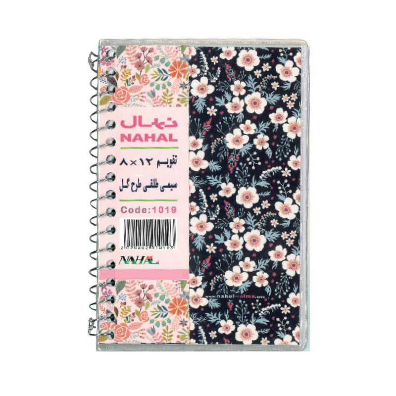 تقویم جیبی سال 1401 نهال مدل 10249