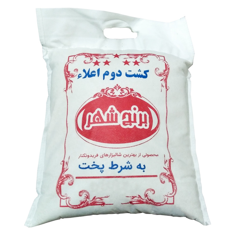 برنج کشت دوم برنج شهر - 5 کیلوگرم