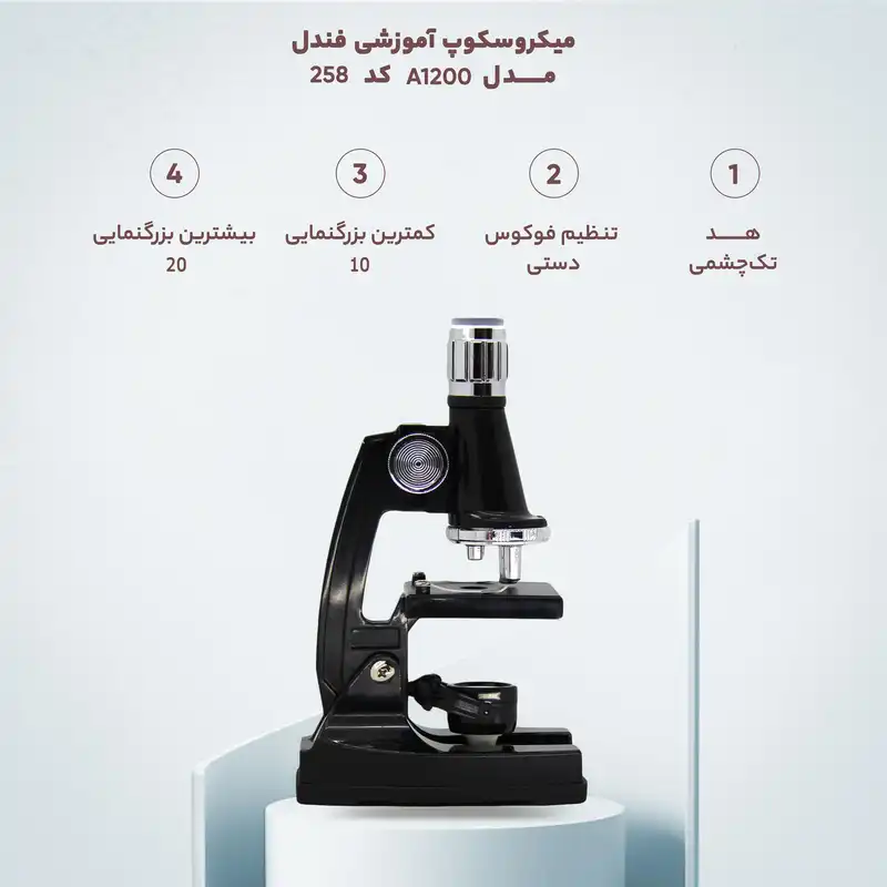 میکروسکوپ آموزشی فندل مدل A1200 کد 258