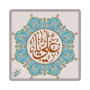 کاشی مبین ایده طرح حضرت علی (ع) کد 1193