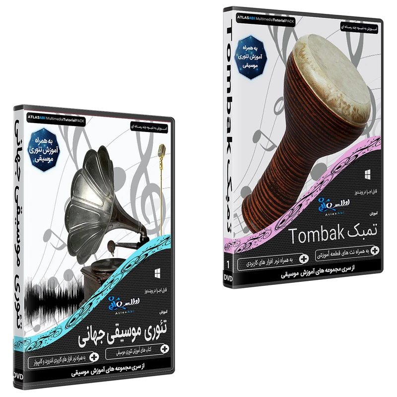 نرم افزار آموزش موسیقی تمبک نشر اطلس آبی به همراه نرم افزار آموزش تئوری موسیقی جهانی اطلس آبی