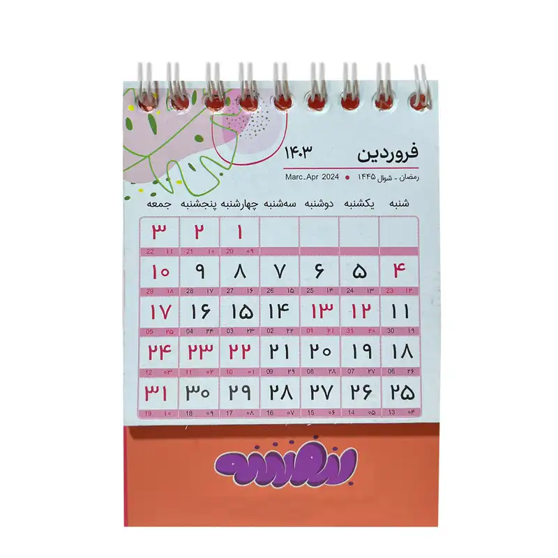 تقویم رومیزی سال 1403 کد 113909