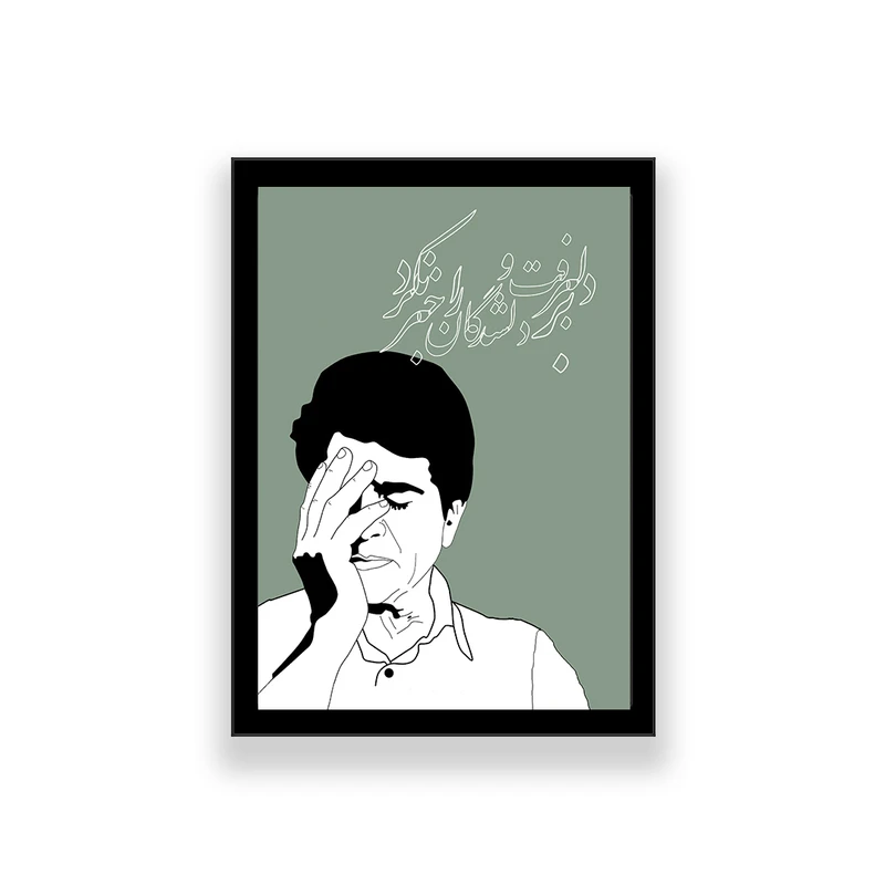 تابلو مدل شجریان