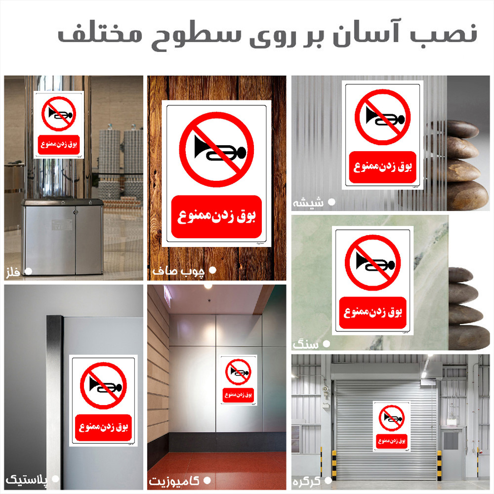 برچسب ایمنی مستر راد طرح بوق زدن ممنوع مدل HSE-OSHA-0196 برچسب ایمنی مستر راد طرح بوق زدن ممنوع مدل HSE-OSHA-0196