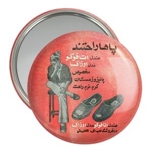 آینه جیبی خندالو مدل نوستالژی کد 29144