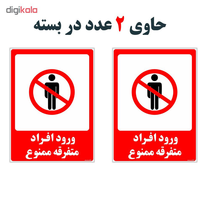 برچسب چاپ پارسیان طرح ورود ممنوع کد 2015025 بسته 2 عددی برچسب چاپ پارسیان طرح ورود ممنوع کد 2015025 بسته 2 عددی