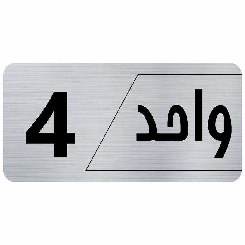 تابلو راهنما طرح  واحد 4 مدل نویان