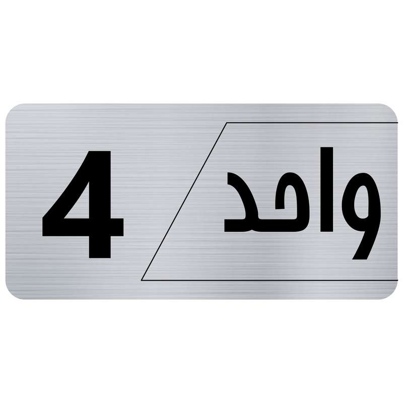 تابلو راهنما طرح  واحد 4 مدل نویان