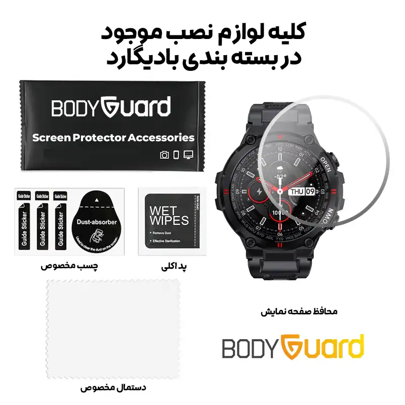 محافظ صفحه نمایش بادیگارد مدل Glass مناسب برای ساعت هوشمند هپی تاچ HT K22