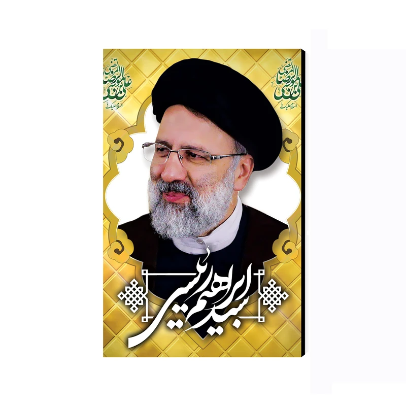 تابلو شاسی عرش مدل خادم الرضا شهید سید ابراهیم رئیسی کد As2726