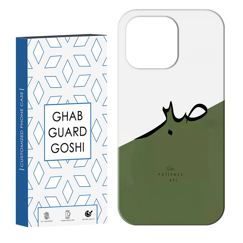 کاور قاب گارد گوشی طرح صبر کد Dimo-138 مناسب برای گوشی موبایل اپل  IPHONE 13 PRO   