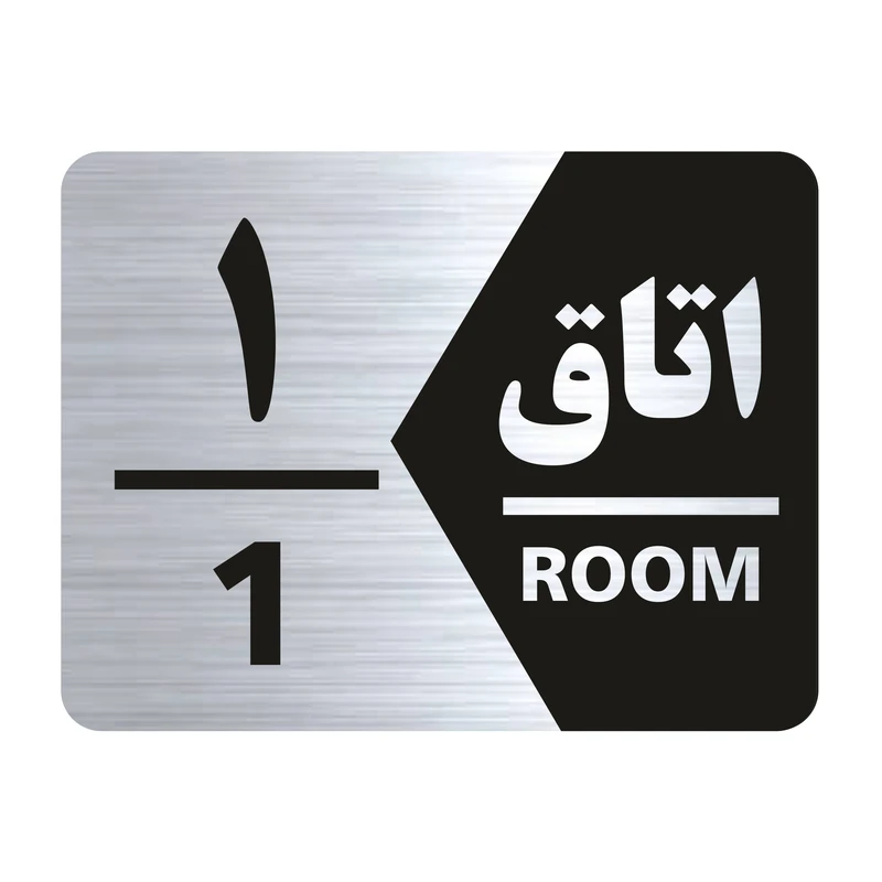 تابلو راهنما طرح اتاق شماره یک مدل NS401