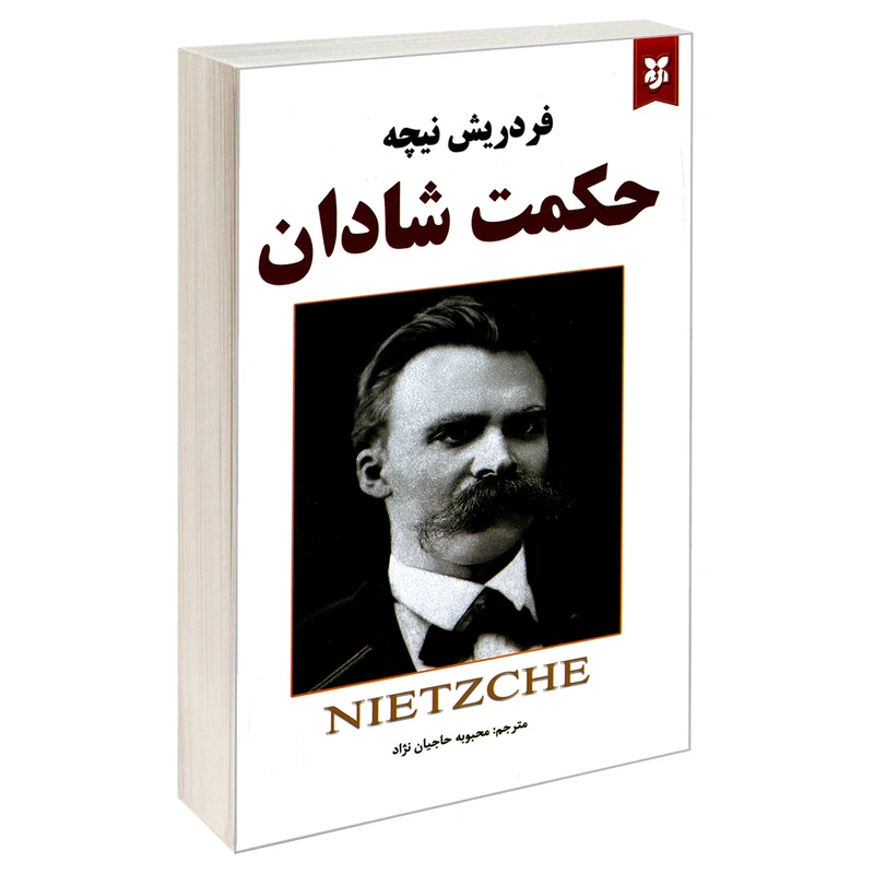 کتاب حکمت شادان اثر فریدریش نیچه نشر نیک فرجام