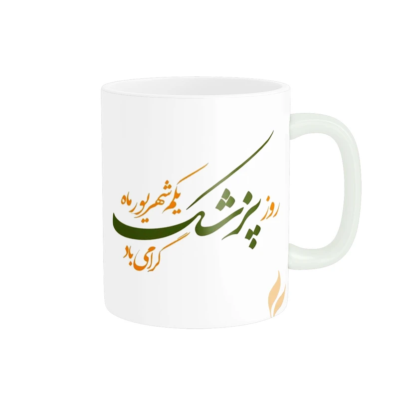 ماگ پاد آفرین مدل روز پزشک فانتزی کد 728