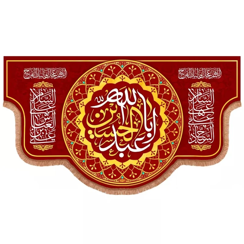 پرچم خدمتگزاران مدل کتیبه محرم طرح السلام علیک یا اباعبدالله الحسین علیه السلام کد 40003014