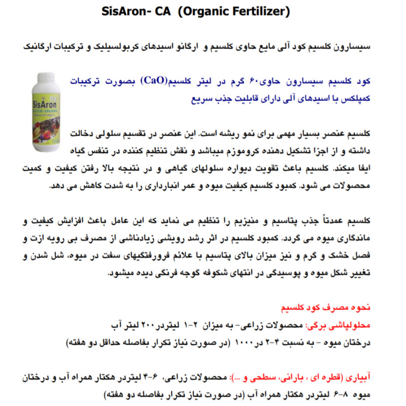 کود کلسیم سیسارون مدل Ca حجم 1 لیتر