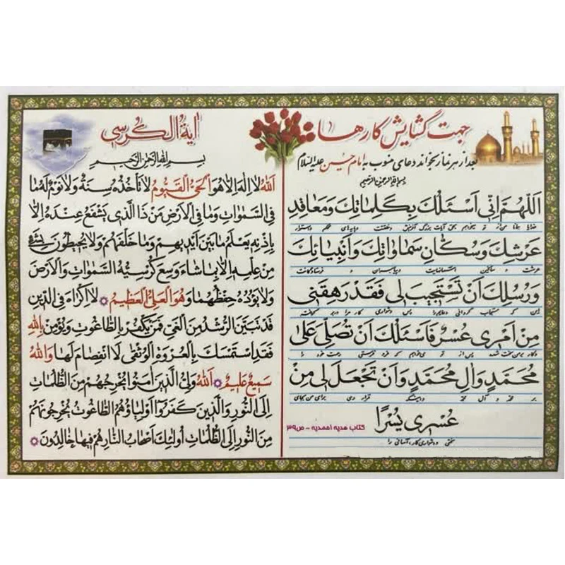 دعا فرج و سلامتی امام زمان و آیة الکرسی کد 1 بسته 50 عددی