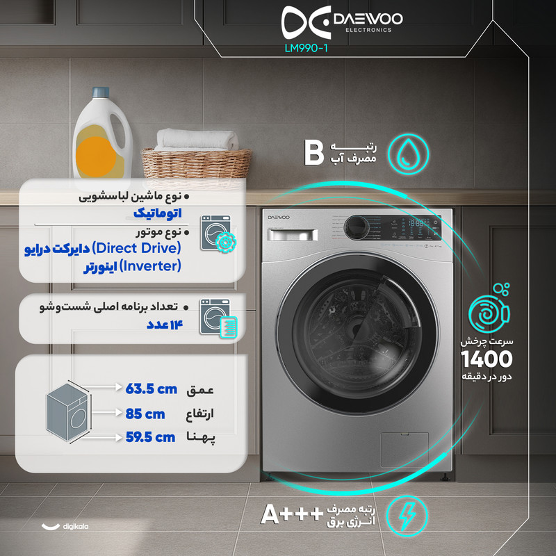 ماشین لباسشویی 9 اتوماتیک دوو مدل LM1-990