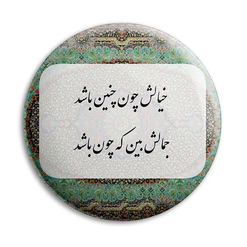 مگنت پرمانه طرح شعر کد pmag.25397