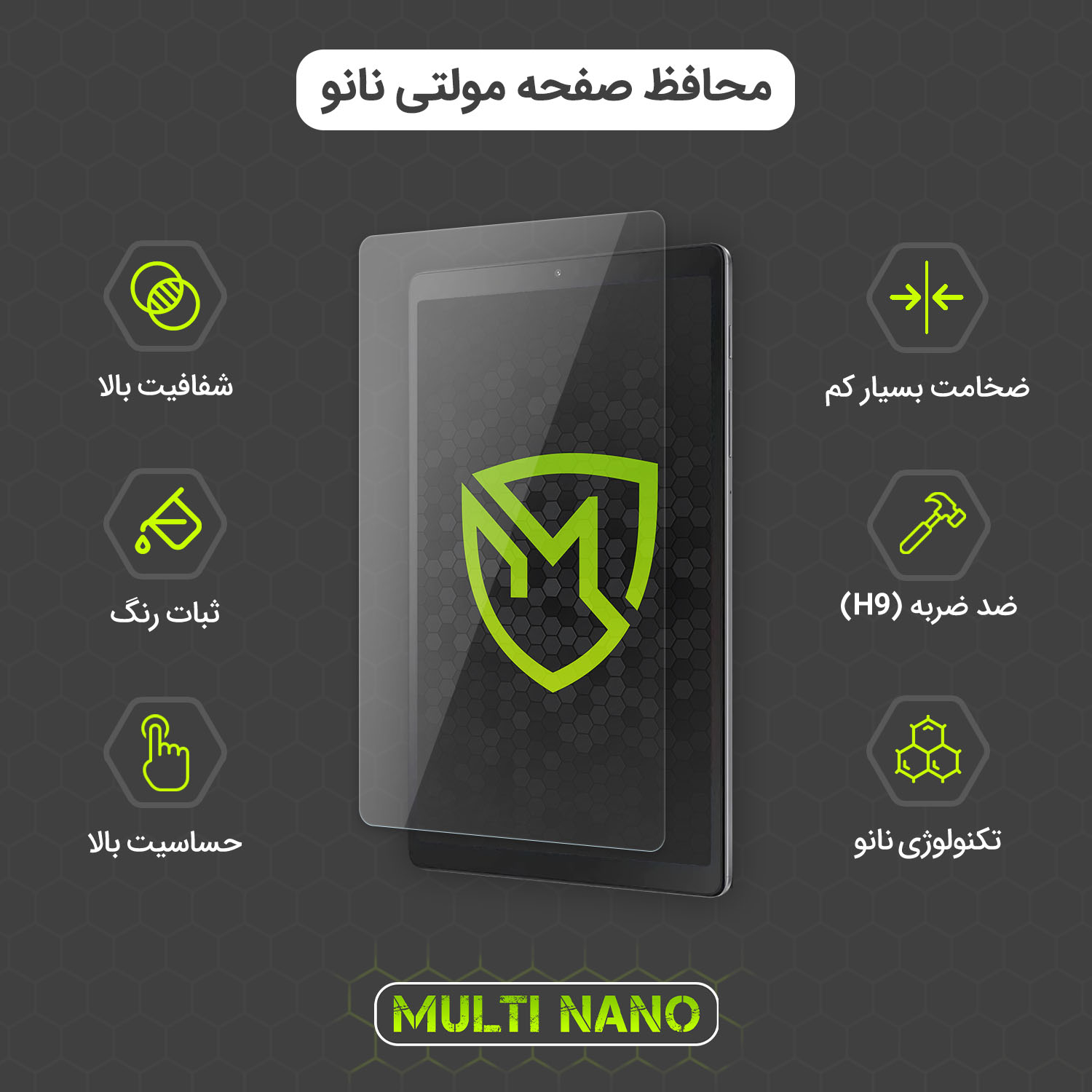 محافظ صفحه نمایش مولتی نانو مدل X-S1N مناسب برای تبلت هوآوی MatePad T10
