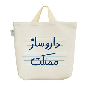 ساک خرید خندالو مدل داروساز مملکت کد 4978