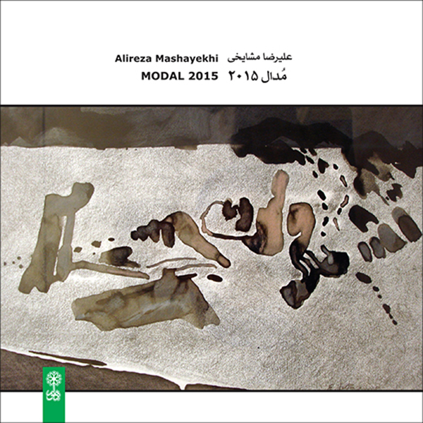 آلبوم موسیقی مدال 2015 اثر علیرضا مشایخی نشر ماهور