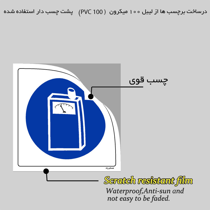 برچسب ایمنی مستر راد طرح نشانگر مواد رادیواکتیویته همراه خود داشته باشید مدل HSE-OSHA-172