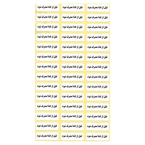 لیبل زمانبندی دارو مدل قبل از غذا بسته 10000 عددی