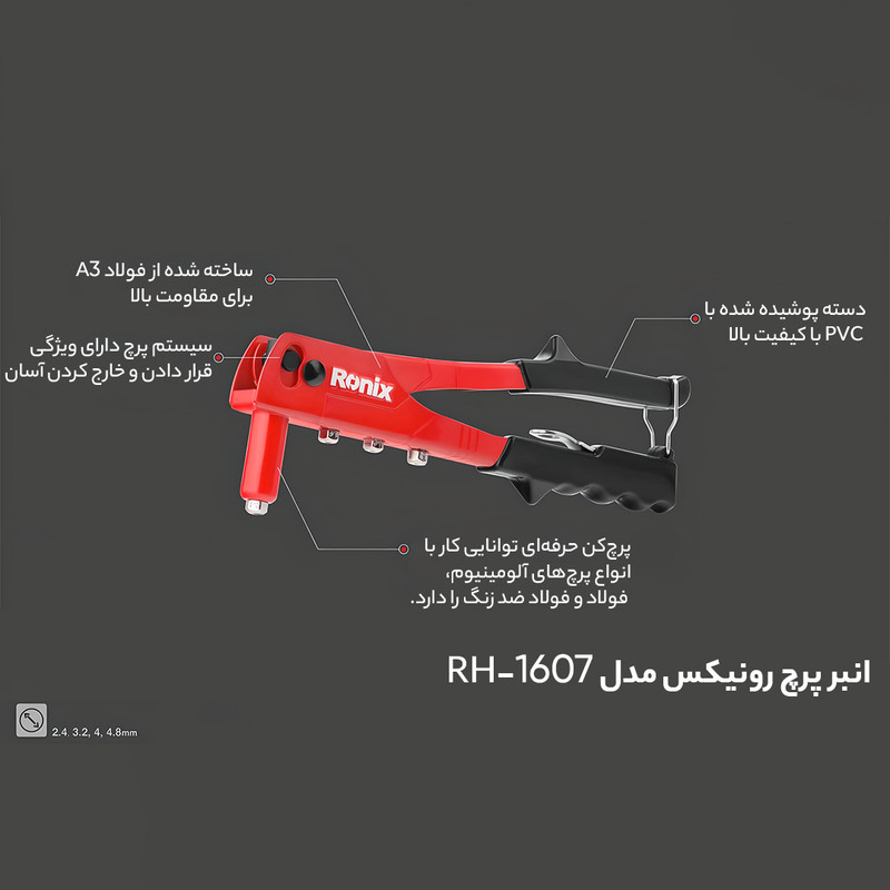 انبر پرچ رونیکس مدل RX-1607