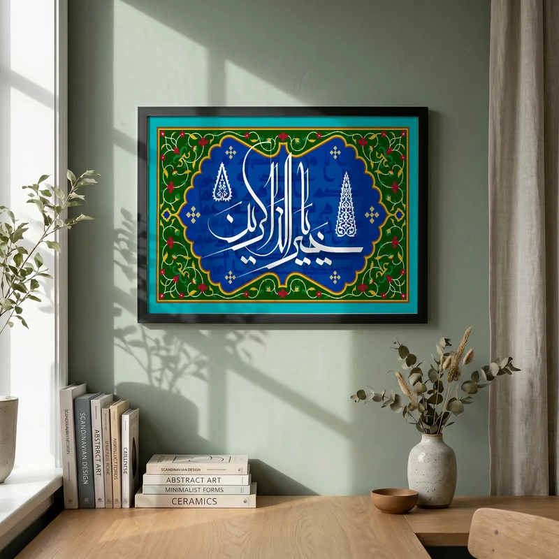 تابلو طرح یا خیر الذاکرین مدل G15634 فریم مشکی